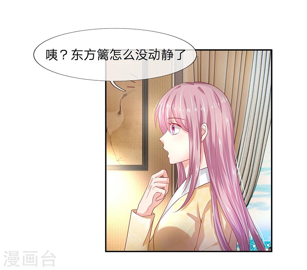 萌妻有毒小说漫画,第24话2图