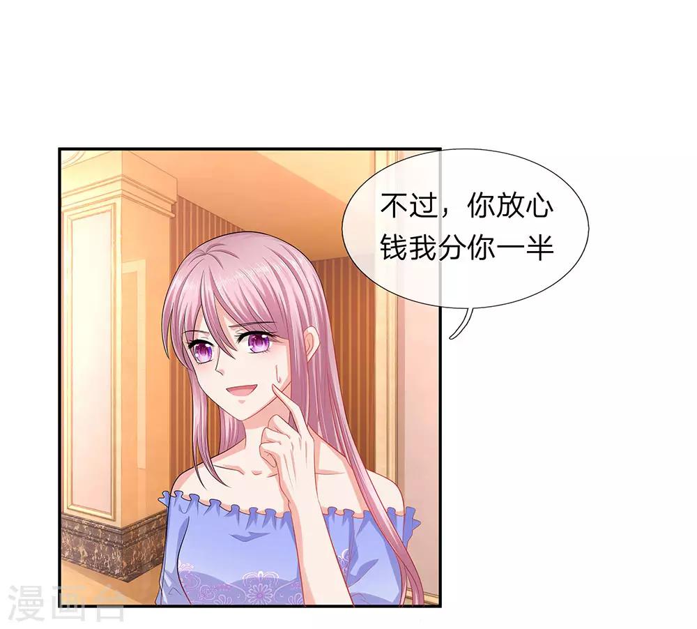 萌妻有毒冷面男神漫画,第56话1图