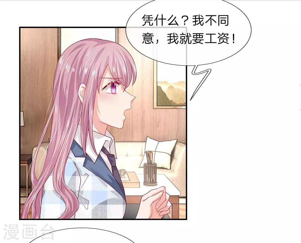 小说冷面总裁萌宠妻免费漫画,第41话2图