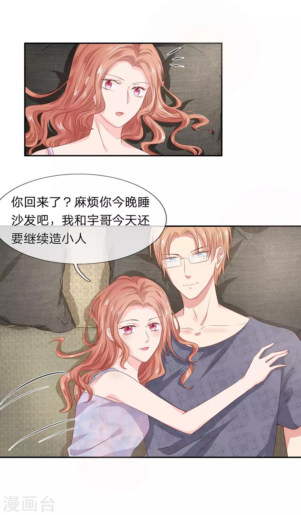 小说冷面总裁萌宠妻免费漫画,第17话1图