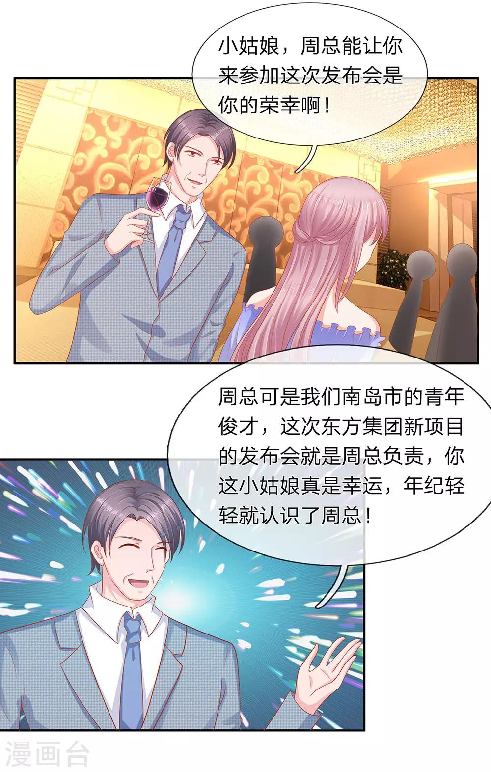 小说冷面总裁萌宠妻免费漫画,第58话1图