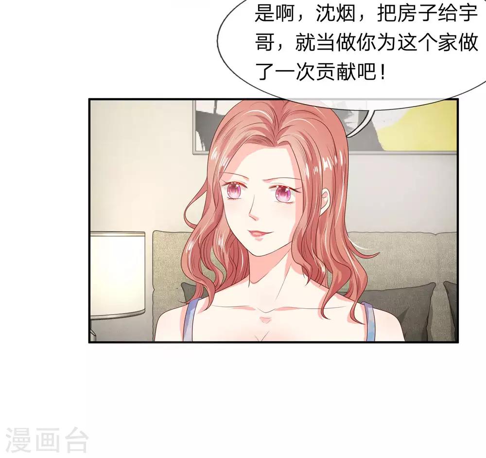 小说冷面总裁萌宠妻免费漫画,第17话1图