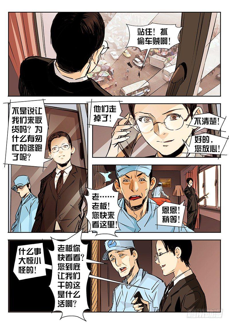 诡道漫画,第09话2图