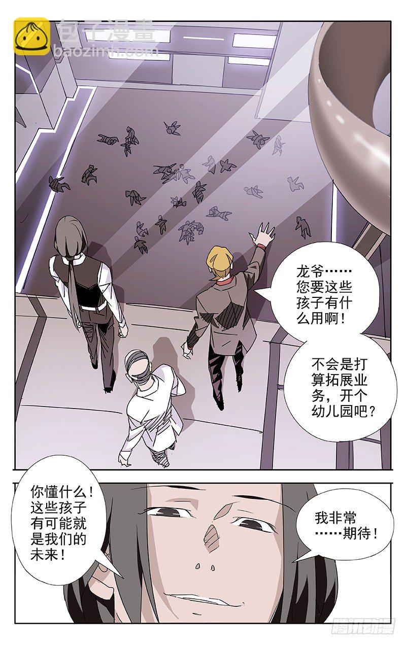 诡道漫画,第64话2图