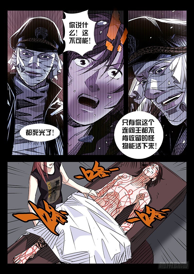 诡道漫画,第七话2图