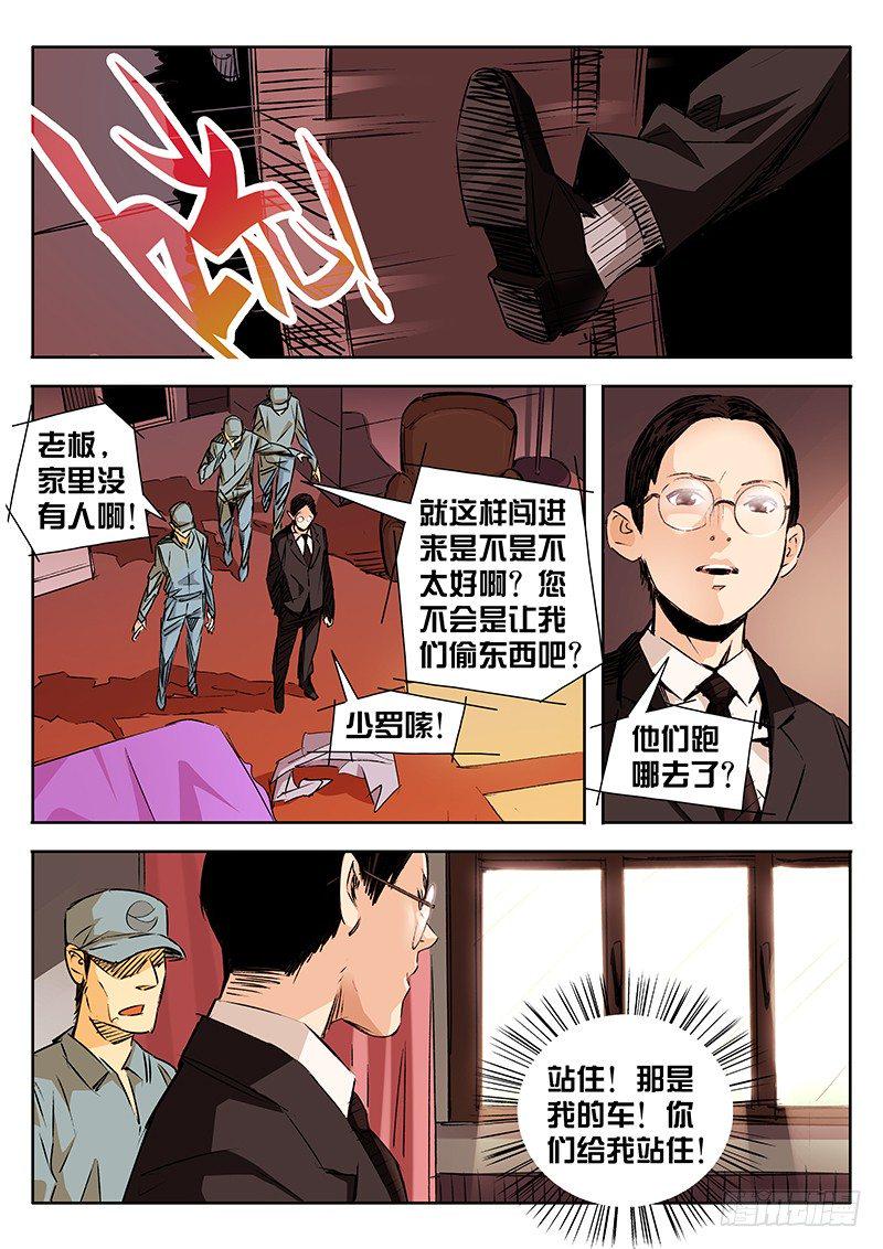 诡道漫画,第09话1图