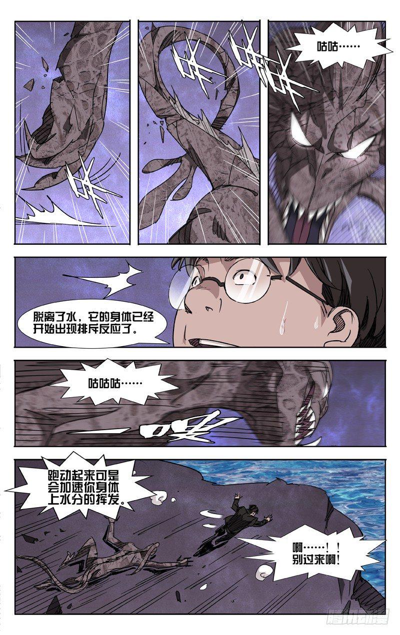 诡道漫画,第47话1图