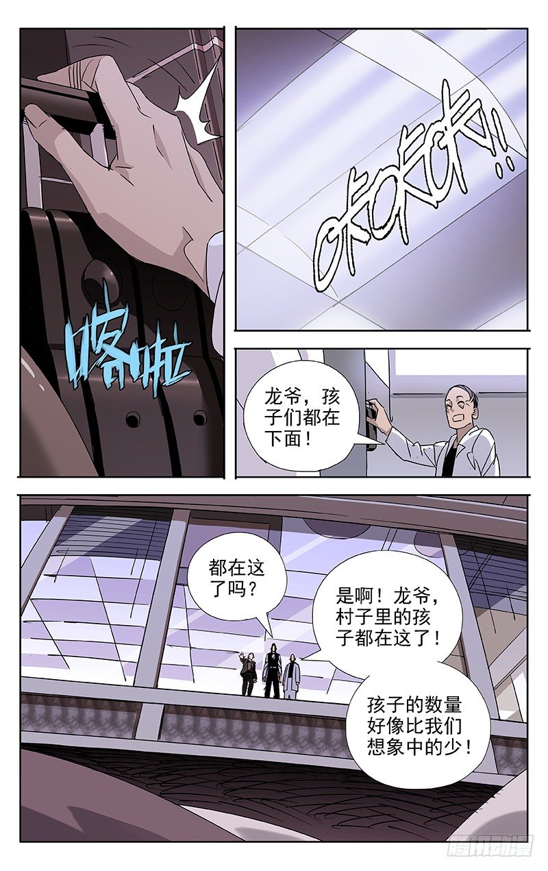 诡道漫画,第64话1图