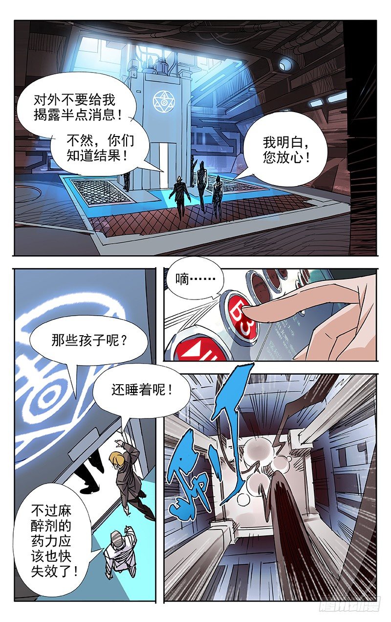 诡道漫画,第64话2图