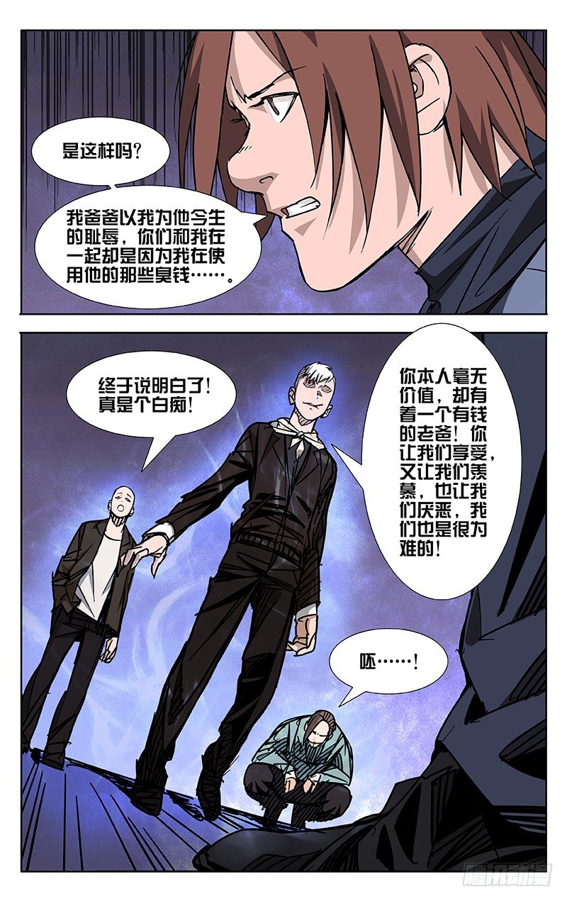 诡道漫画,第51话2图