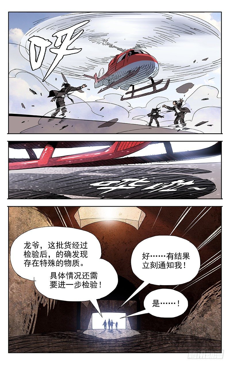 诡道漫画,第64话1图