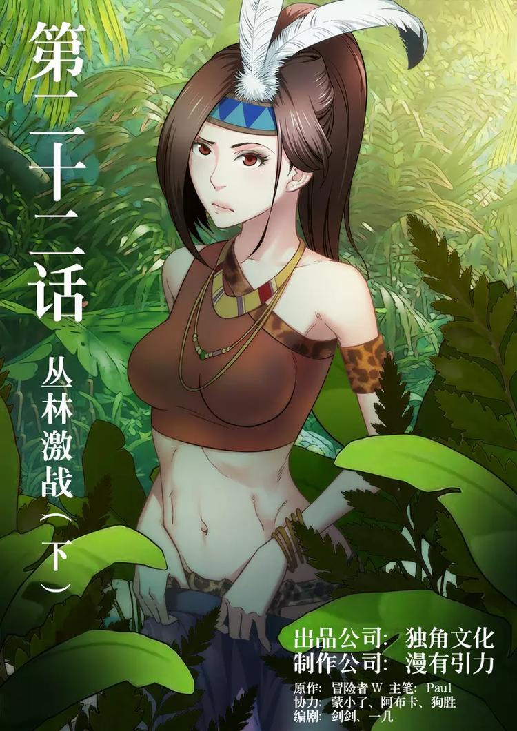 荒野女王：绝地魅影漫画,第22话 丛林激战（下）1图