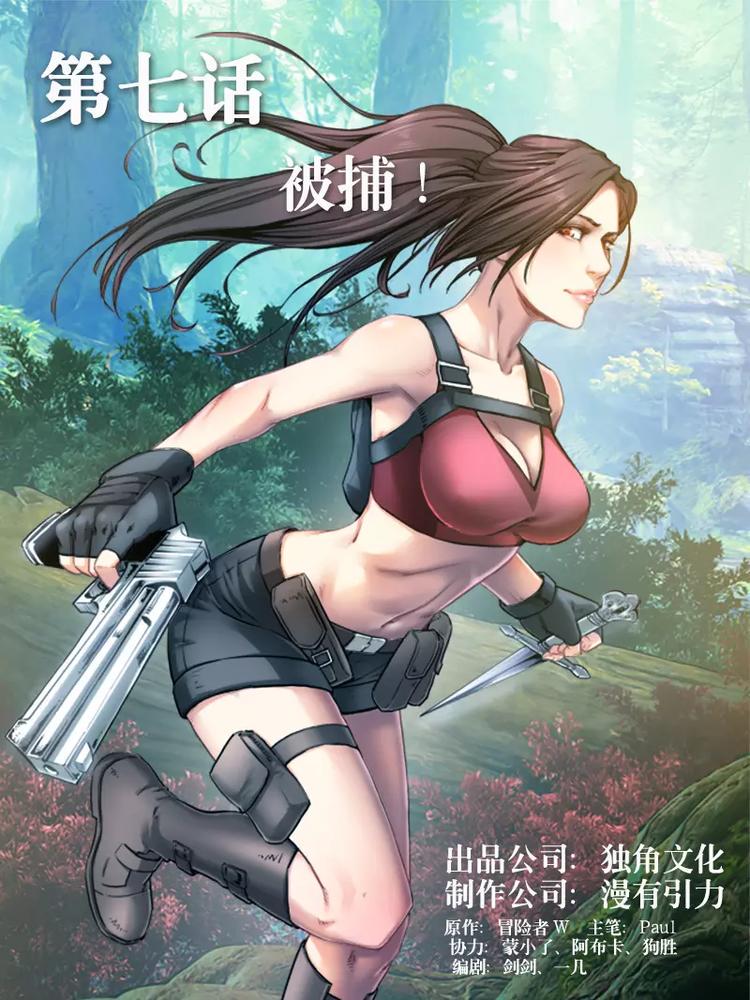 荒野女王：绝地魅影漫画,第7话 被捕！1图