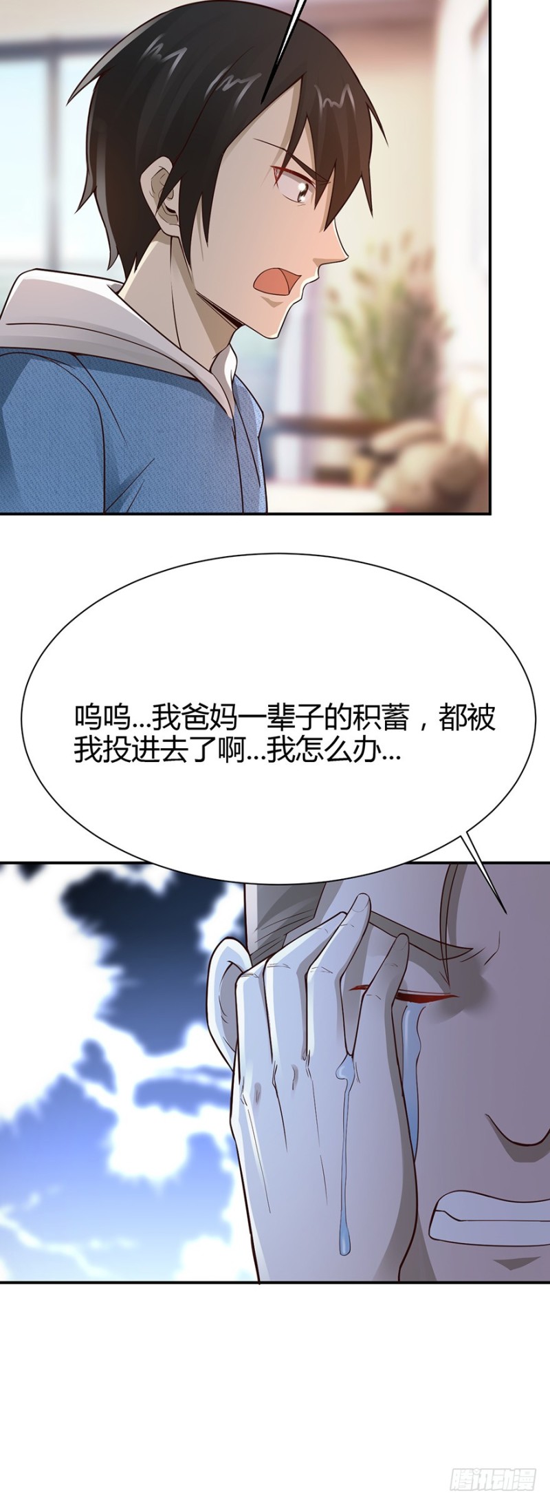小姐姐千万别惹我漫画36话漫画,第43话2图