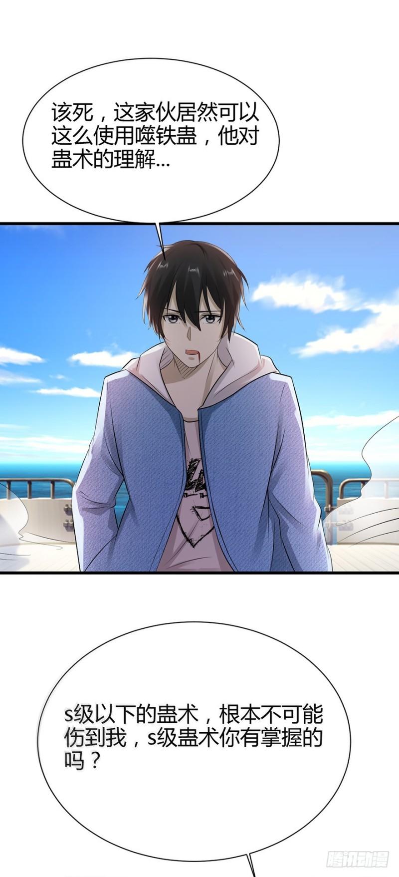 小姐姐千万别惹我漫画36话漫画,第48话1图