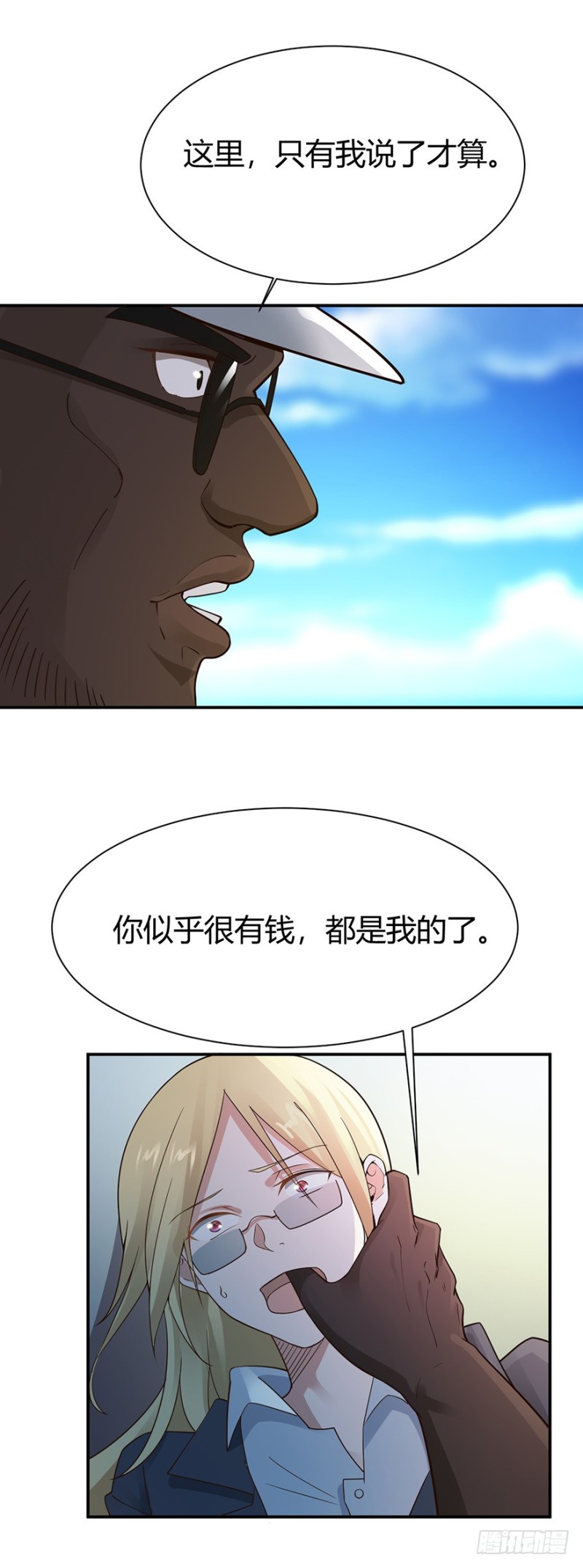 小姐姐千万别惹我漫画36话漫画,第46话1图