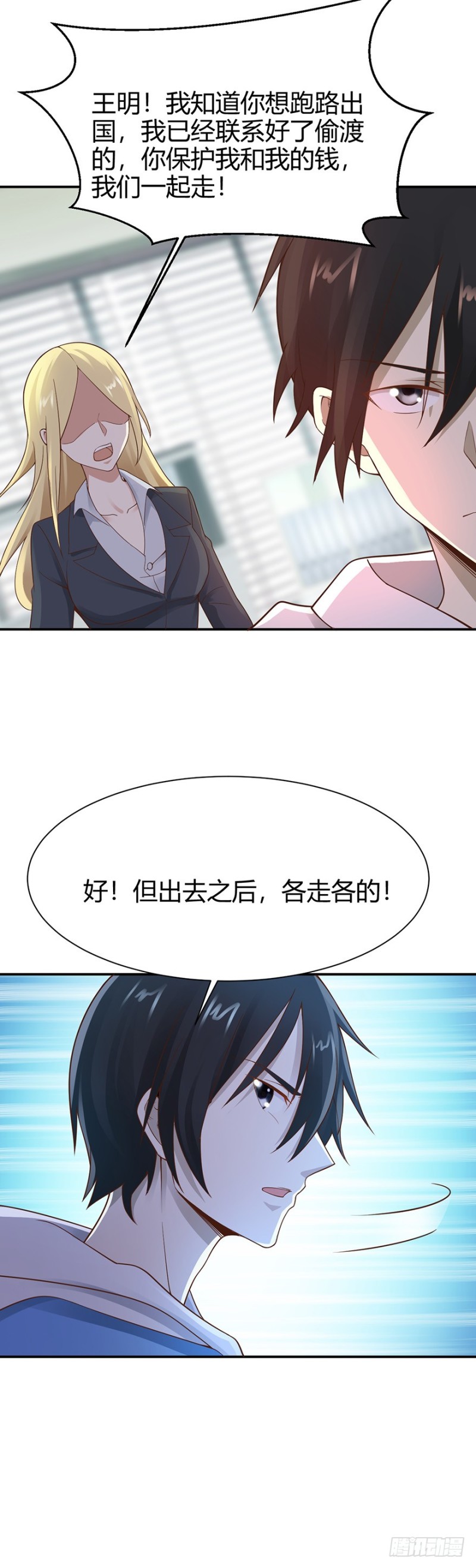 小姐姐千万别惹我漫画36话漫画,第43话1图