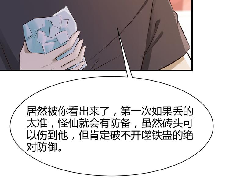 小姐姐千万别惹我漫画36话漫画,第25话1图