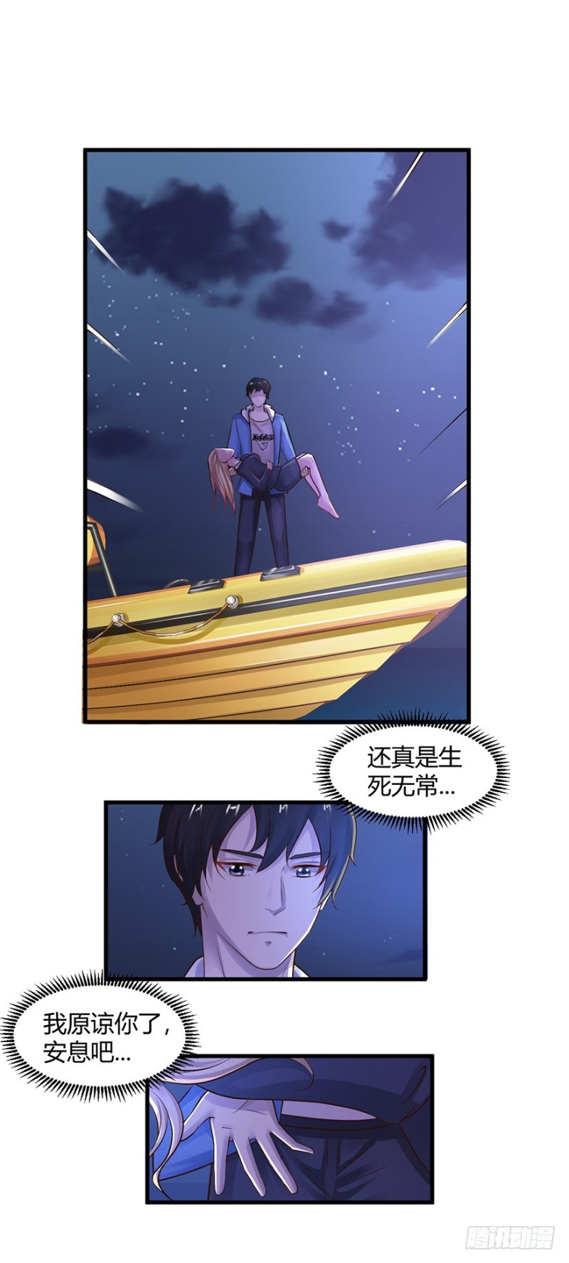 小姐姐千万别惹我漫画36话漫画,第49话1图