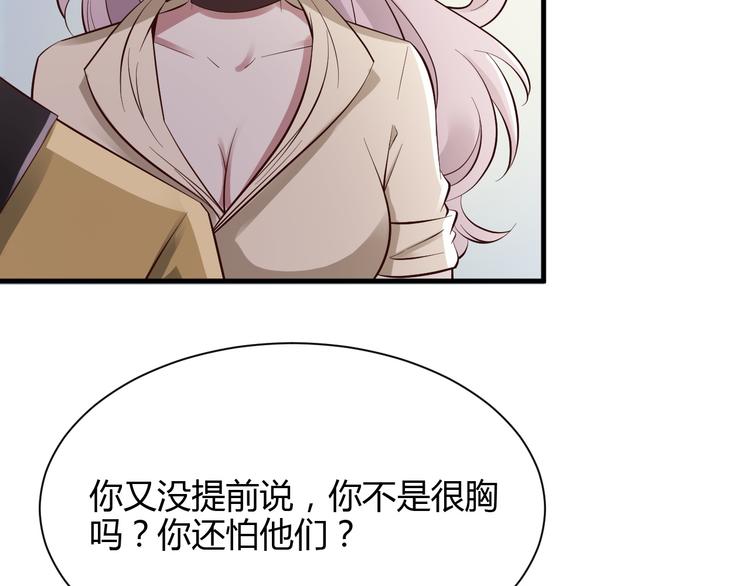 小姐姐千万别惹我漫画36话漫画,第26话2图