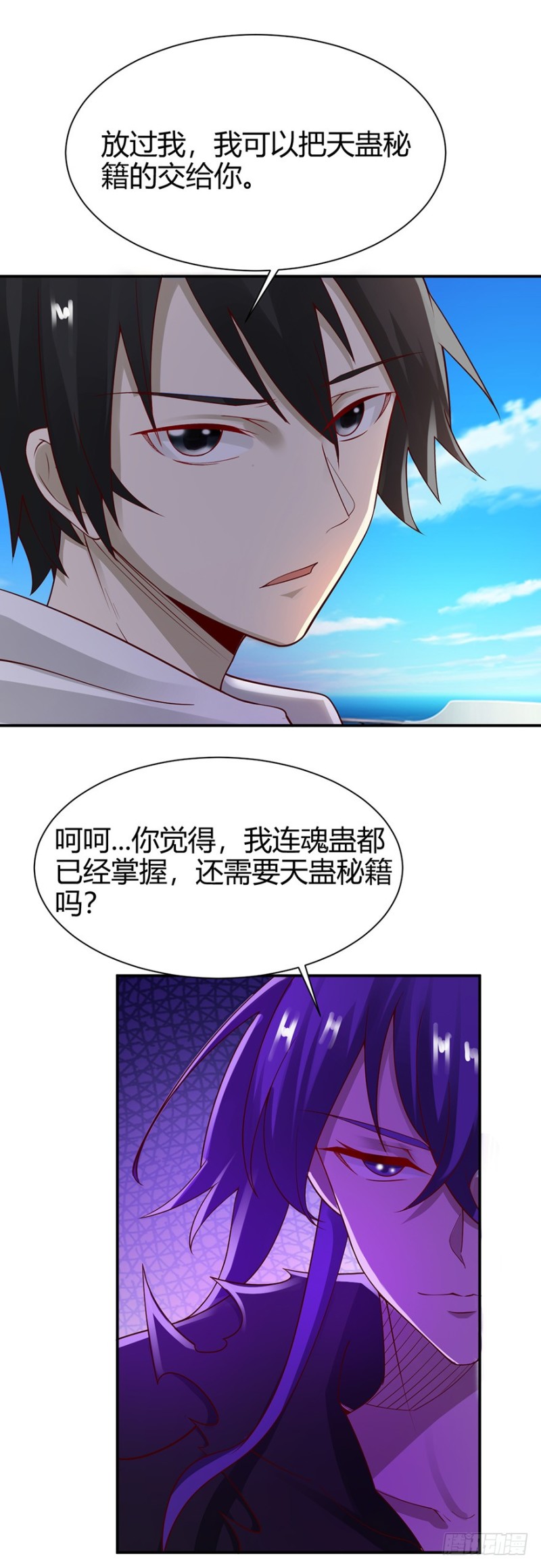 小姐姐千万别惹我漫画36话漫画,第48话1图