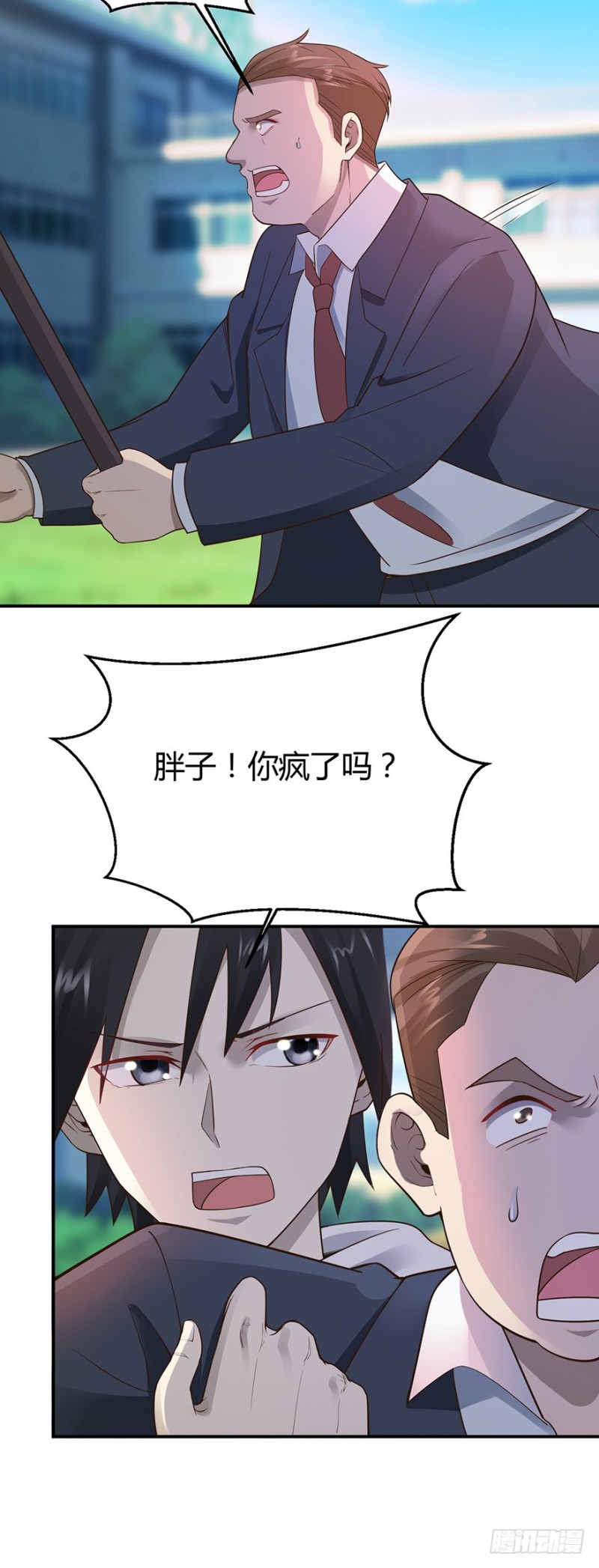 小姐姐千万别惹我漫画36话漫画,第43话2图
