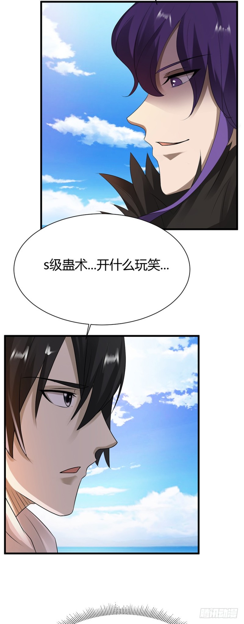小姐姐千万别惹我漫画36话漫画,第48话2图