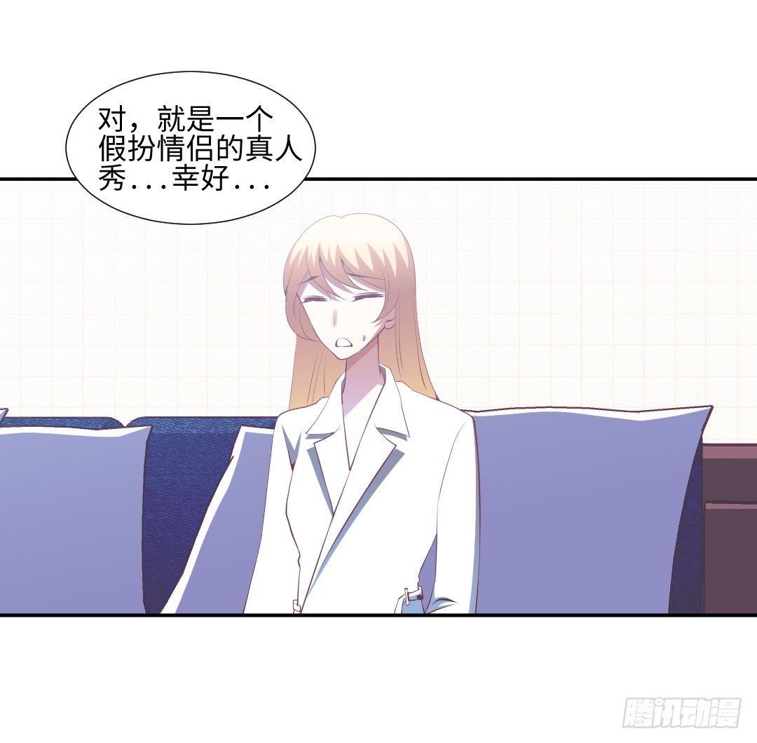 与偶像的恋爱日常时临宝书网漫画,终成眷属？2图