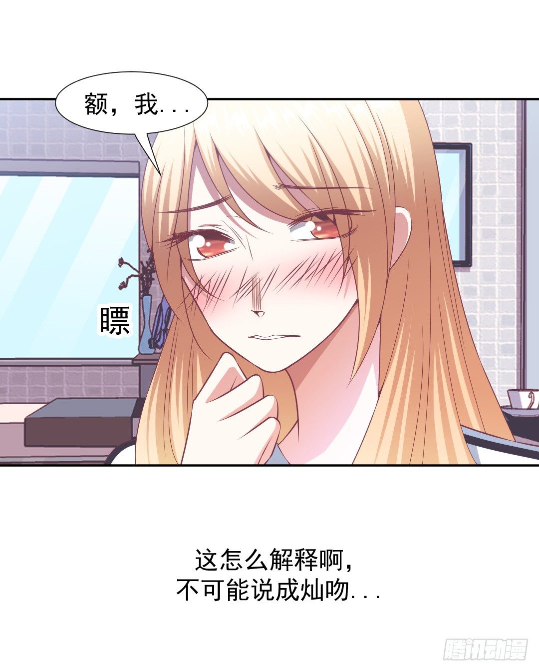 与偶像恋爱的日子漫画,轮到成灿了？2图