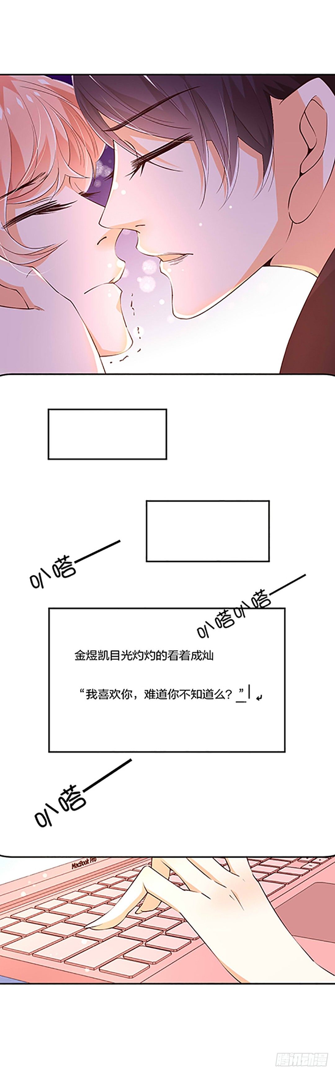 与偶像恋爱的小说大全漫画,穿越？or重生？2图