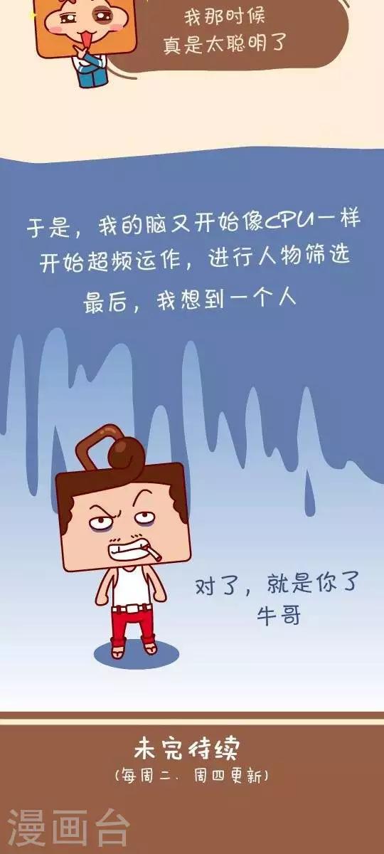 我错了，不该爱上你漫画,第5话  请家长1图