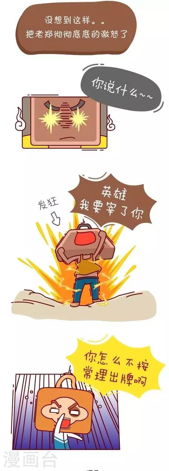 我错了，不该爱上你漫画,第25话  算账11图