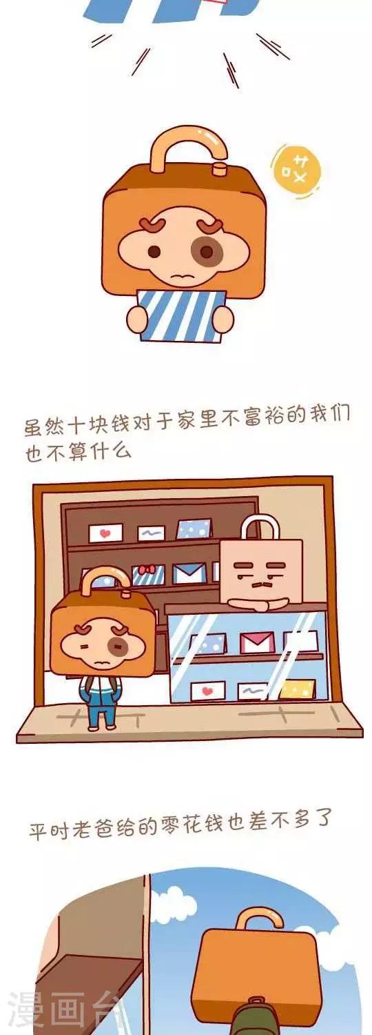 我错了，不该爱上你漫画,第10话  圣诞贺卡1图