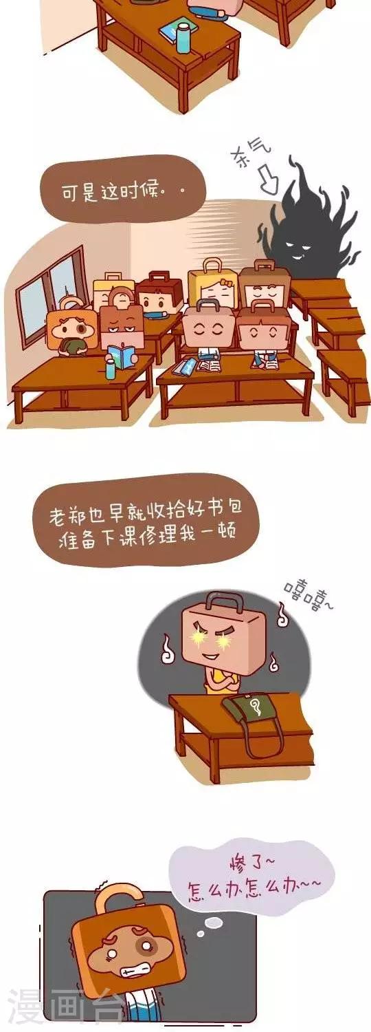 错的是我不该爱上你漫画,第26话  算账22图