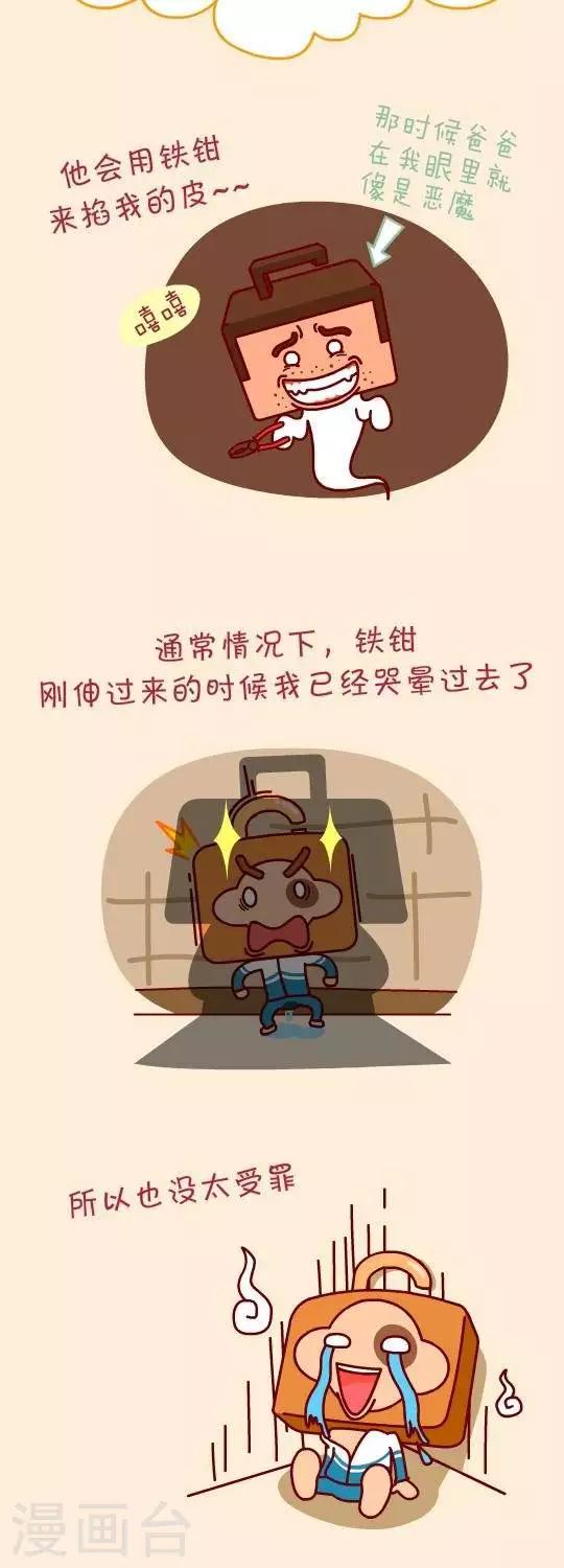 我错了，不该爱上你漫画,第5话  请家长1图