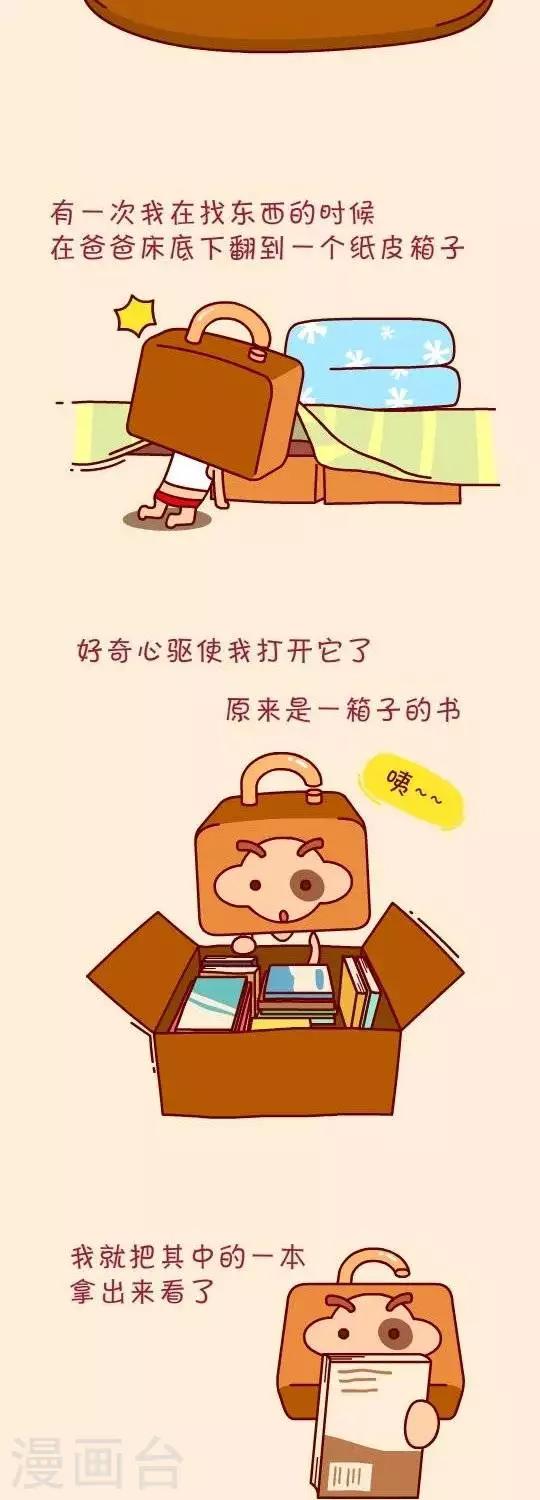 我错了，不该爱上你漫画,第2话  我的小人书2图