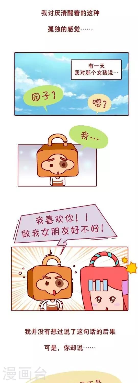 我错了不改漫画,番外篇  我依然在你身后，只差你一个回头1图