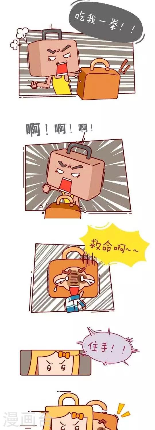 我错了，不该爱上你漫画,第25话  算账12图