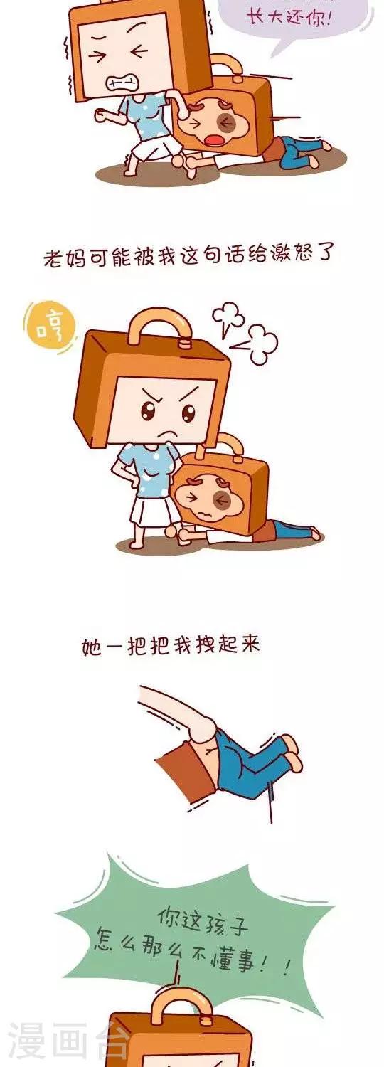 我错了，不该爱上你漫画,第12话  A计划2图