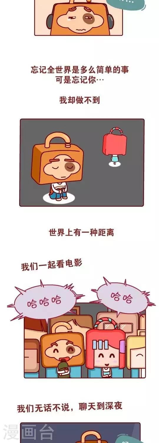 我错了不改漫画,番外篇  我依然在你身后，只差你一个回头1图