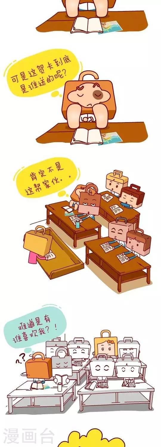 我错了，不该爱上你漫画,第25话  算账11图