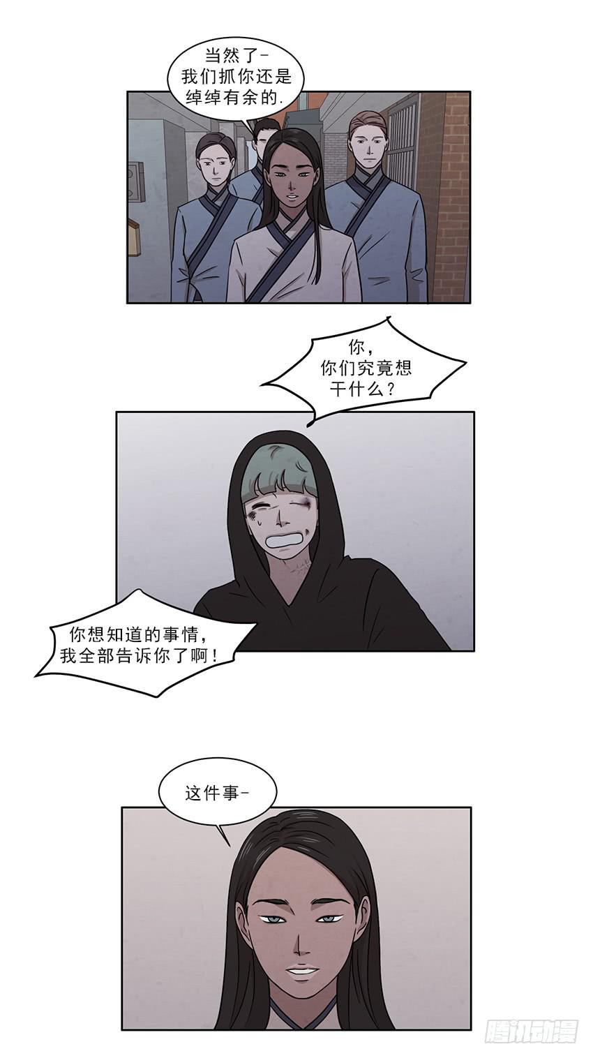 魂络纱漫画,第十一话下2图