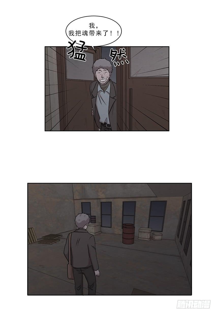 魂络纱漫画,第十话下2图