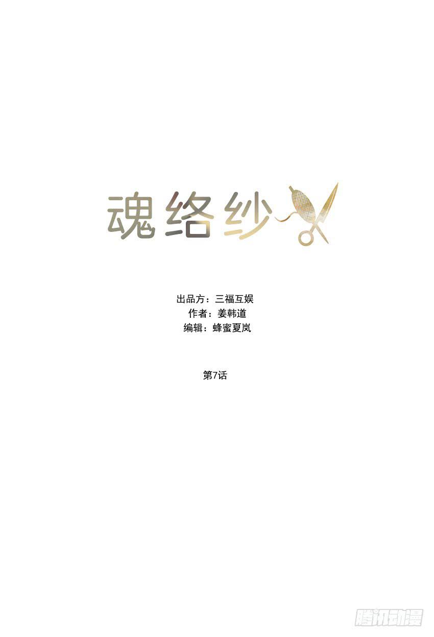 魂络纱漫画,第七话上1图