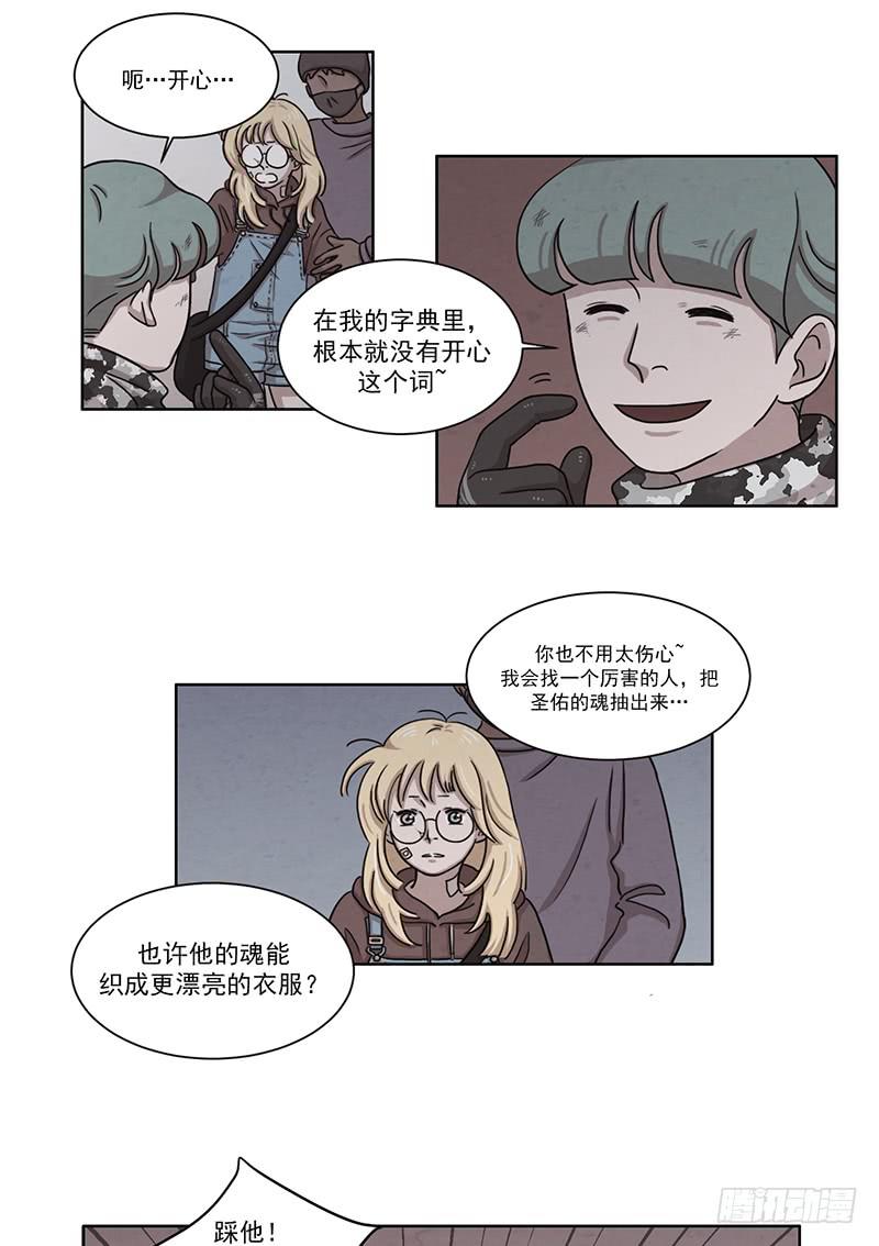 魂络纱漫画,第五话上2图