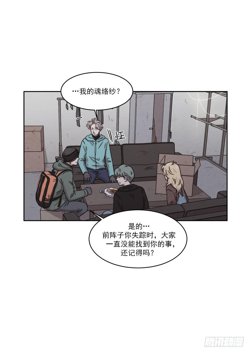 魂络纱漫画,第二十一话上2图