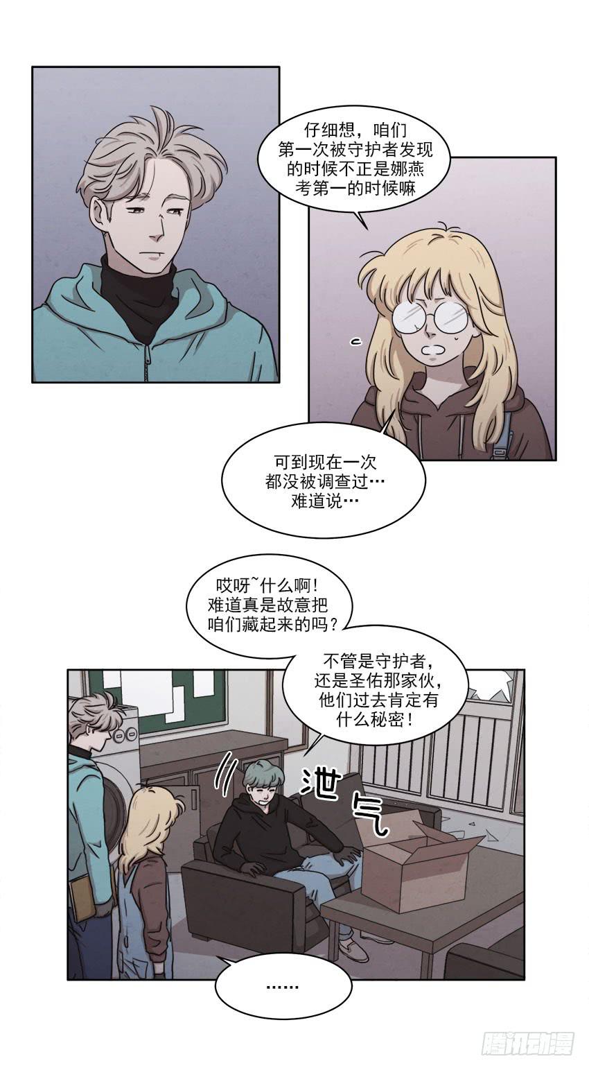 魂络纱漫画,第二十话上1图