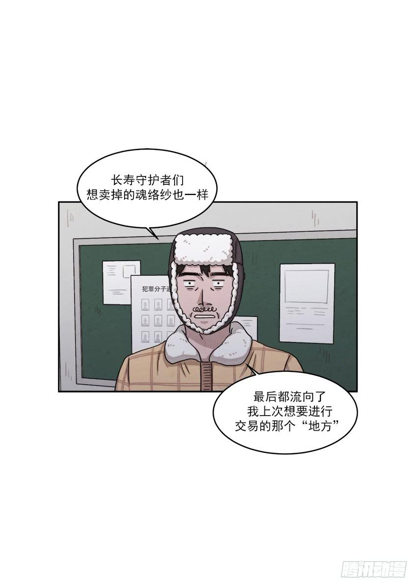 魂络纱漫画,第二十一话下1图