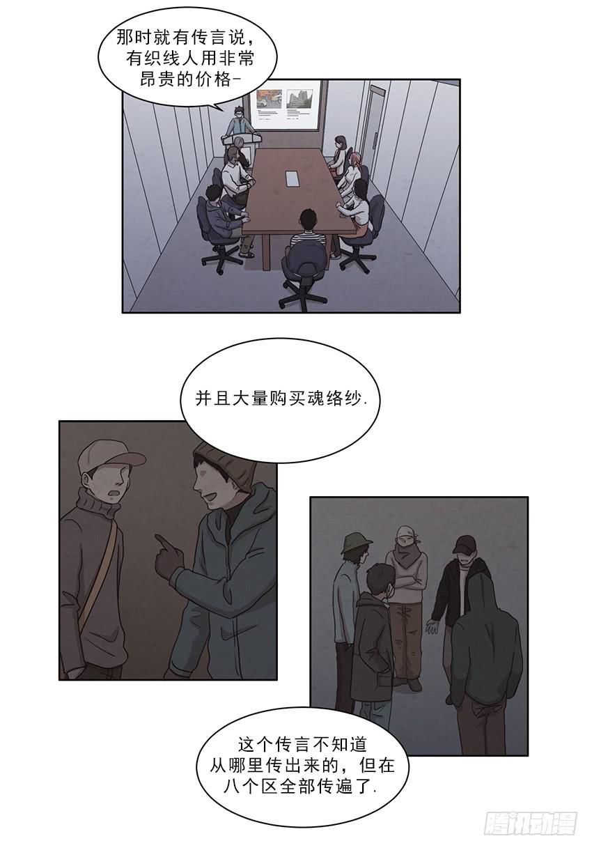 魂络纱漫画,第十一话下1图