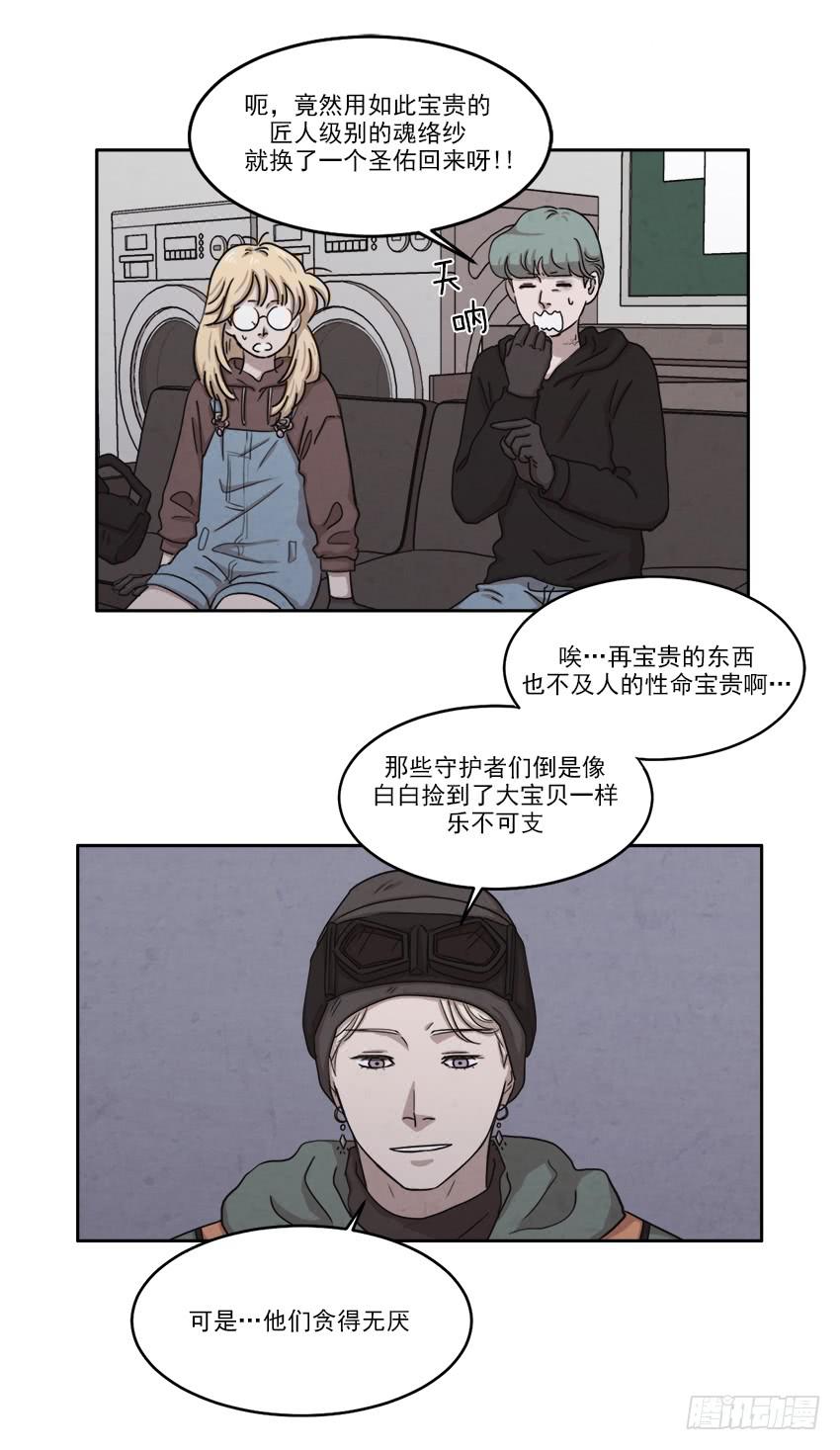 魂络纱漫画,第二十一话上1图